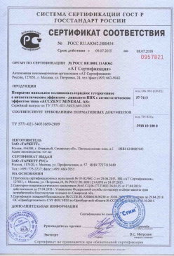 2015.08.24 Усть-Кут - Листы гипсокартонные Серийный выпуск. ГОСТ 6266-97