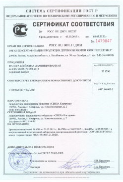 2016.09.12 Усть-Кут - Растворы строительные Серийный выпуск. ГОСТ 28013-98