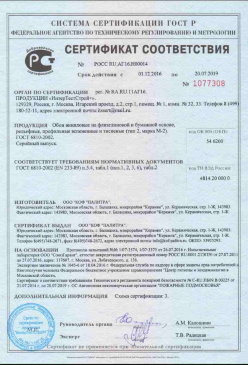 2016.11.18 Усть-Кут - Покрытия напольные на основе древесноволокнистых и древесных плит. ГОСТ